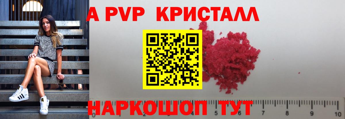 A PVP Соль  А ПВП Crystall  Арзамас  Вход с VPN 