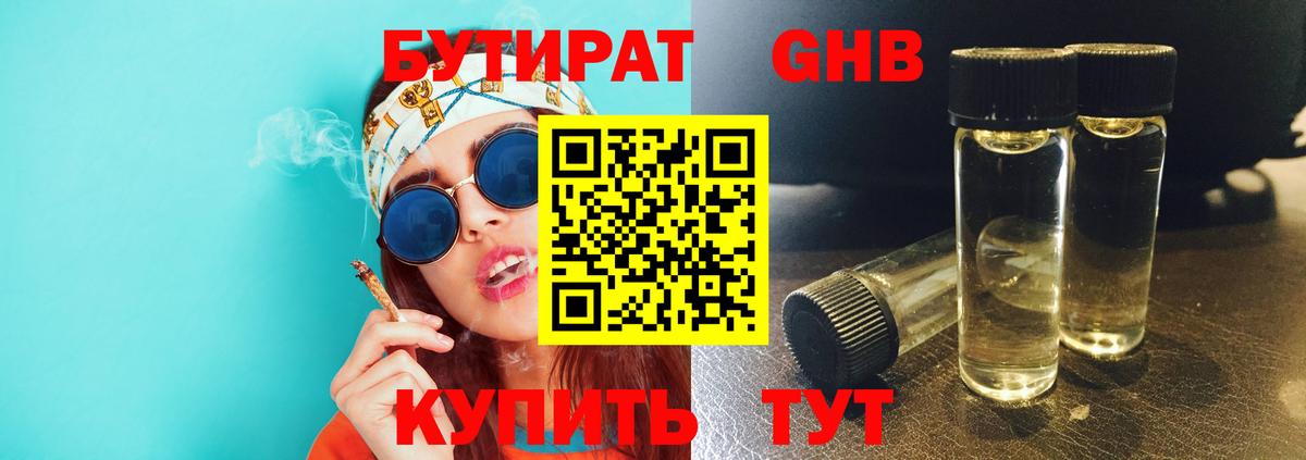 БУТИРАТ буратино Арзамас
