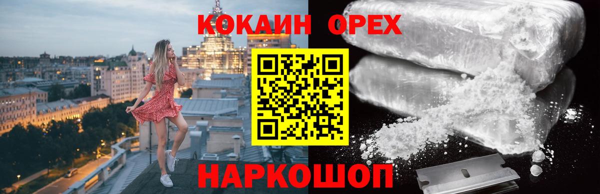 Арзамас  COCAIN  Вход с VPN  КОКАИН Эквадор 