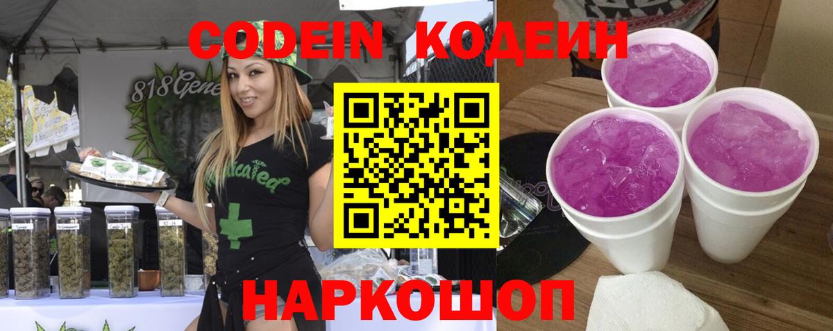 Кодеиновый сироп Lean Purple Drank Арзамас