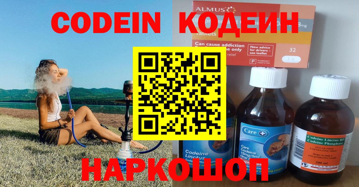 Арзамас  Кодеин напиток Lean (лин)  Вход с VPN  магазин  наркотиков  Кодеиновый сироп Lean Purple Drank 