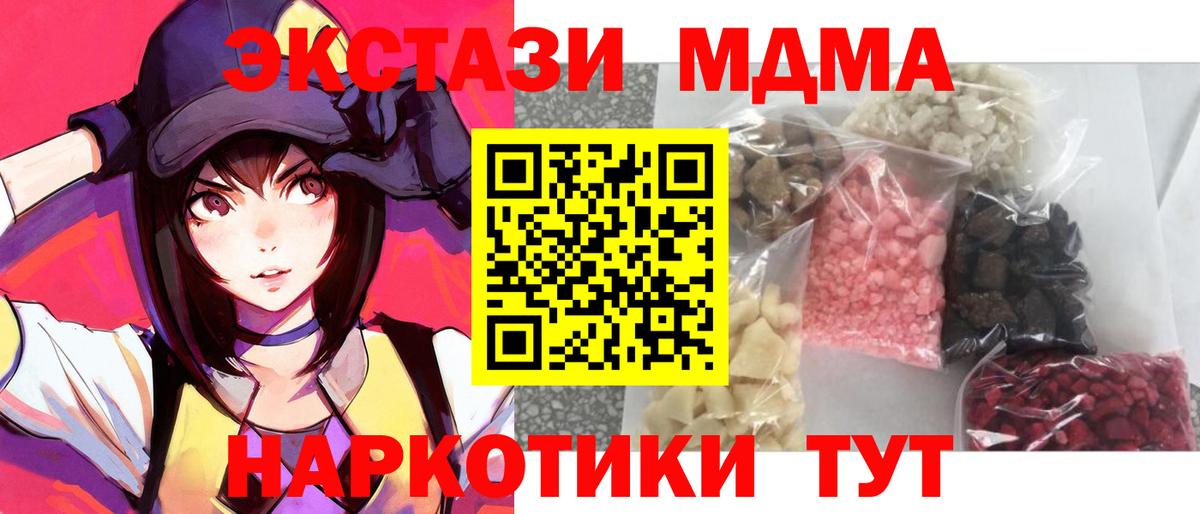 MDMA кристаллы  Вход с VPN  MDMA crystal  Арзамас 
