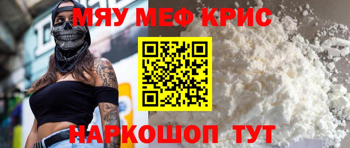 Меф мяу мяу кристаллы Арзамас
