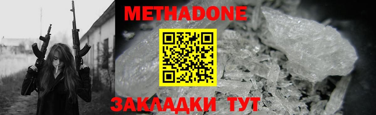 МЕТАДОН methadone  Вход с VPN  Арзамас 